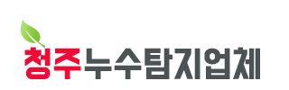 청주누수보험처리