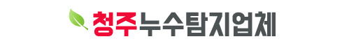 청주누수보험처리