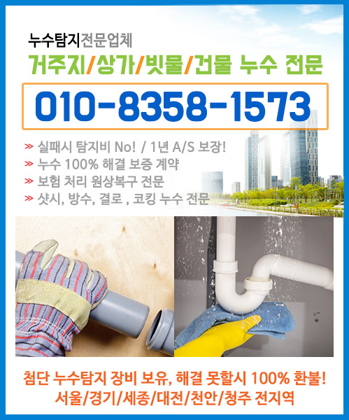 청주누수탐지업체 모바일 비주얼 0