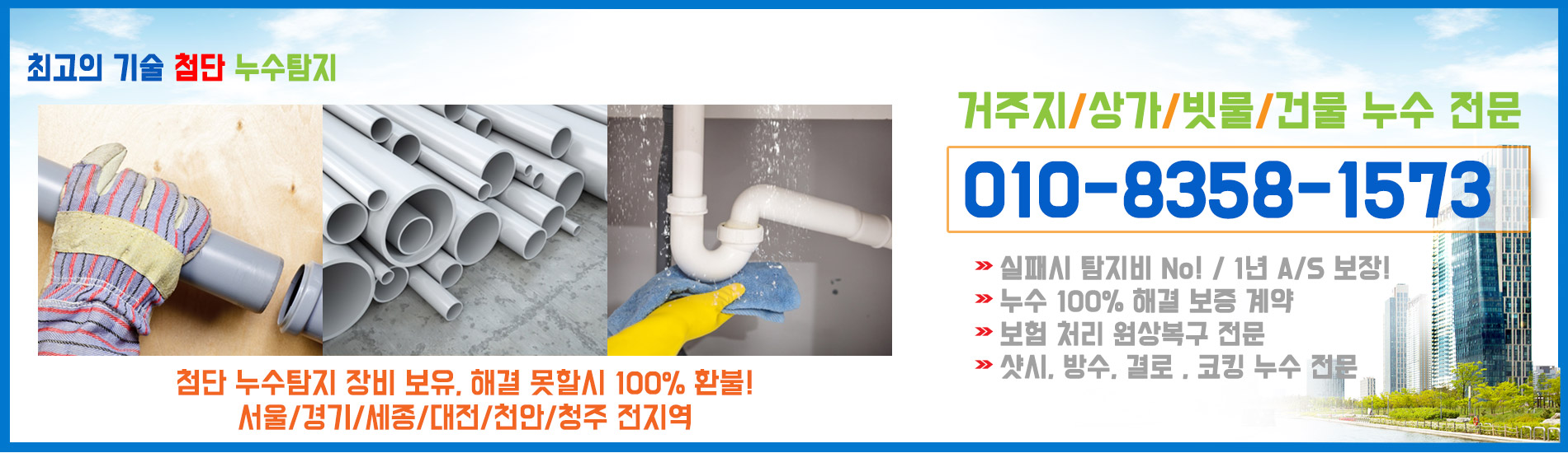 청주누수탐지업체 PC 비주얼 0